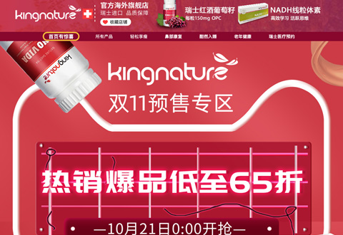 kingnature瑞士专业健康品牌海外旗舰店