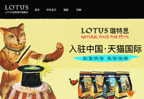 LOTUS加拿大璐特思品牌狗粮猫粮宠物海外旗舰店