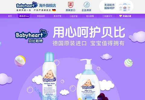 babyheart德国宝贝心母婴用品海外旗舰店