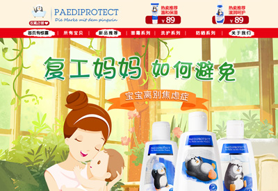 PaediProtect德国婴儿护肤品牌海外旗舰店