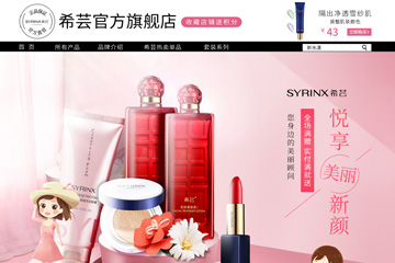 SYRINX 希芸旗舰店 希芸护肤品怎么样