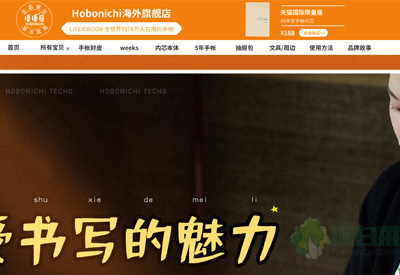 Hobonichi日本记事本手帐文具品牌海外旗舰店