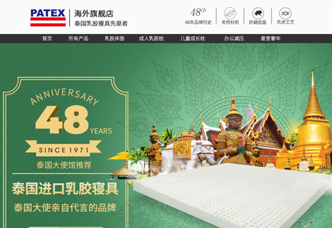 patex泰国乳胶寝具品牌海外旗舰店