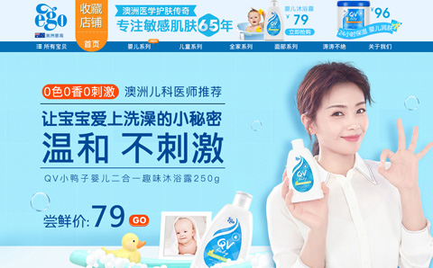 ego澳洲意高护肤品牌海外旗舰店