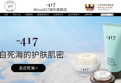 minus417以色列护肤品海外旗舰店