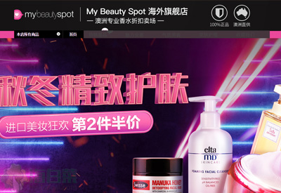 mybeautyspot澳洲折扣香水海外旗舰店