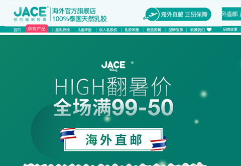 jace泰国乳胶枕头品牌海外旗舰店