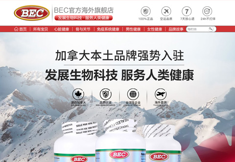 bec加拿大海豹油保健品海外旗舰店