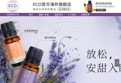 ECOModernessentials澳洲天然有机精油护肤品牌海外旗舰店