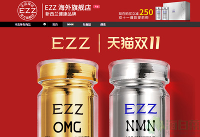 EZZ海外旗舰店 新西兰抗衰老健康品牌