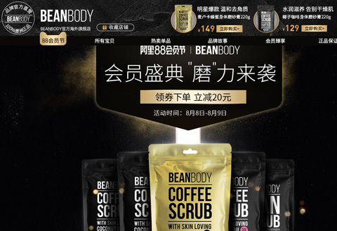 beanbody澳洲磨砂膏护肤品牌海外旗舰店