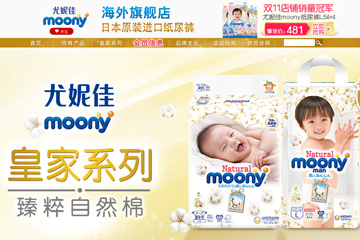 moony海外旗舰店 尤佳妮纸尿裤最优价格