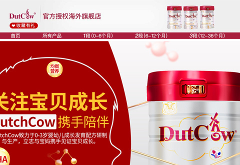 DutchCow荷兰乳牛小红帽奶粉品牌海外旗舰