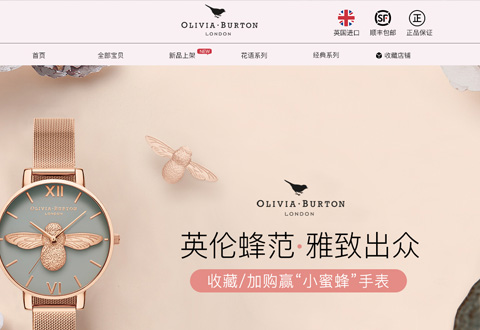 Olivia Burton英国时尚腕表品牌海外旗舰店