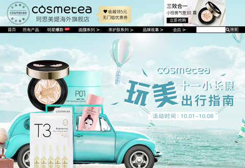 cosmetea韩国珂思美媞化妆品品牌海外旗舰店